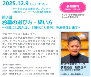 2025年12月9日　地域連携月例情報交換会（第7回　お墓の選び方・終い方～住職には言えない「困りごと事例」をお伝えします）のご案内