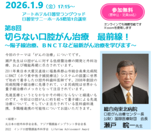 2026年1月9日　地域連携月例情報交換会（第8回　切らない口腔がん治療　最前線！～陽子線治療、ＢＮＣＴなど最新がん治療を学びます）のご案内