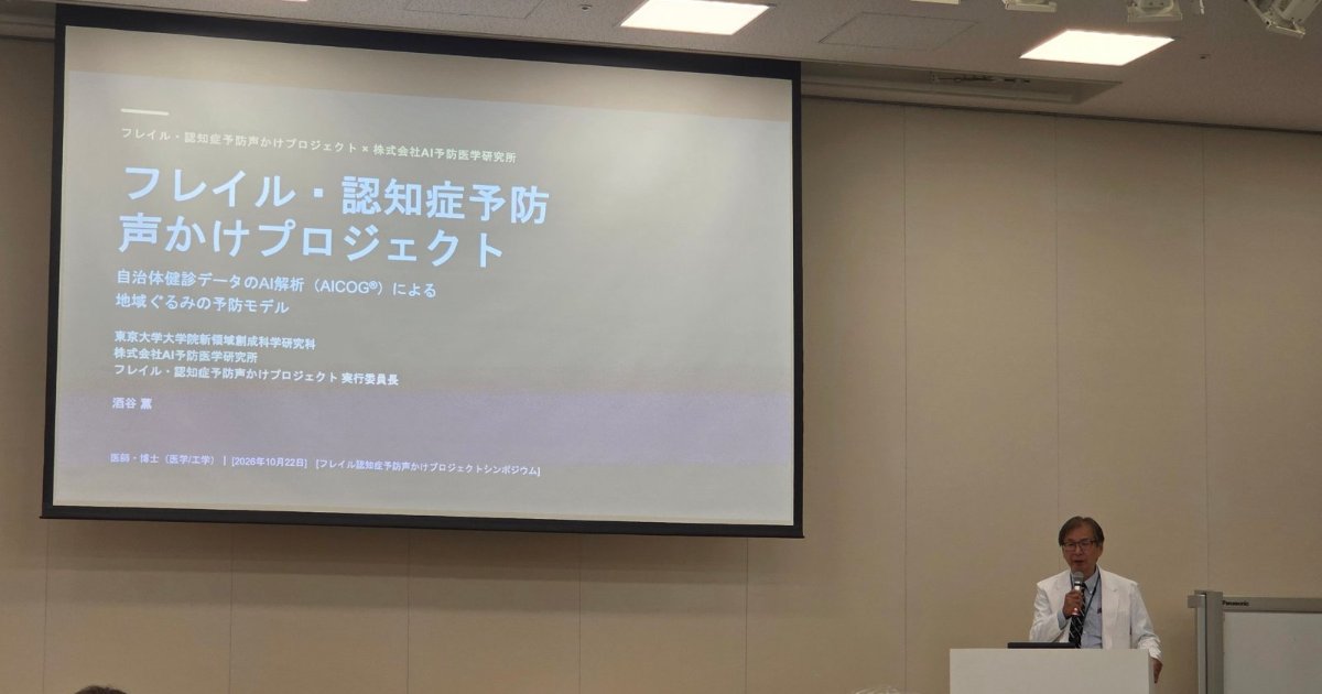 フレイル・認知症予防声かけシンポジウム2026で講演する酒谷 薫 理事長