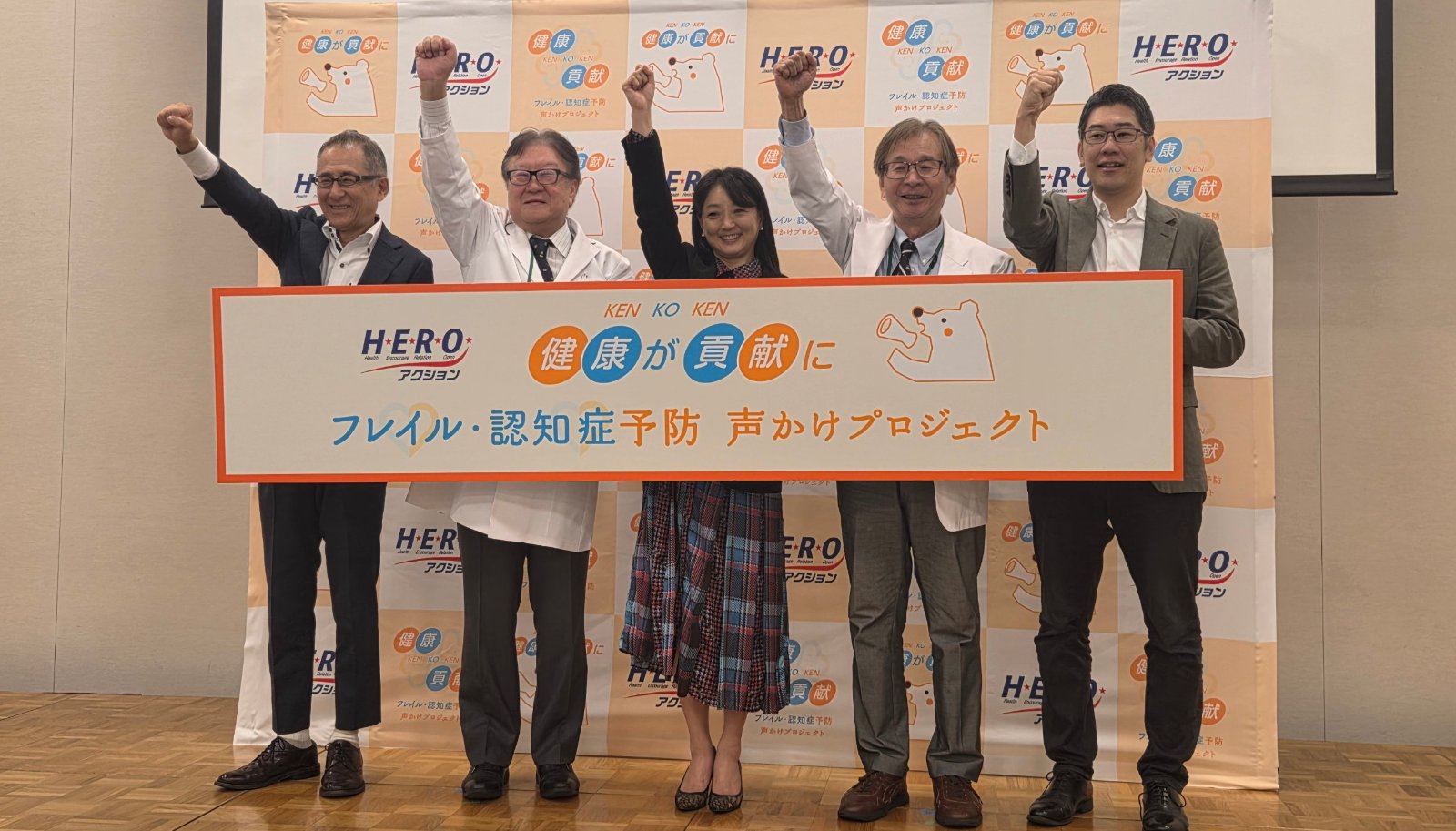 フレイル・認知症予防 声かけプロジェクトの声かけ出陣式